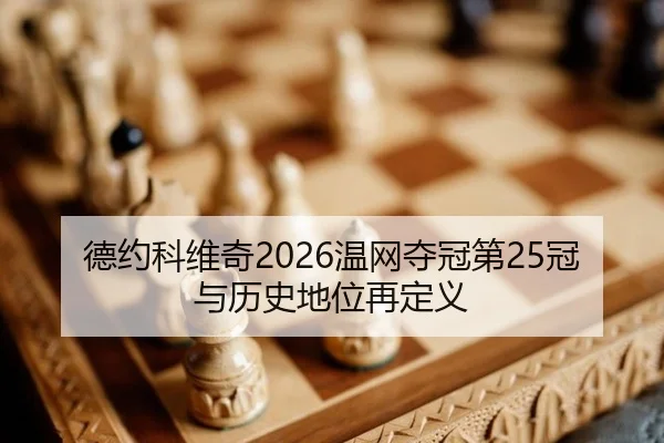 de-yue-ke-wei-qi-wen-wang-duo-guan-di-guan-yu-li-shi-di-wei-zai-ding-yi-2-833.jpg